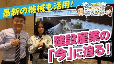 建築産業の魅力発信