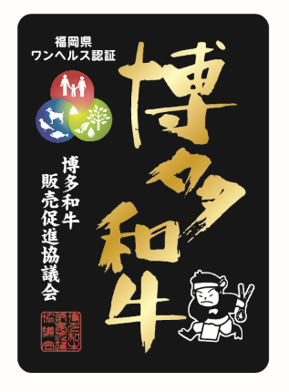 博多和牛ロゴマーク