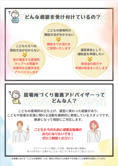 チラシ裏面