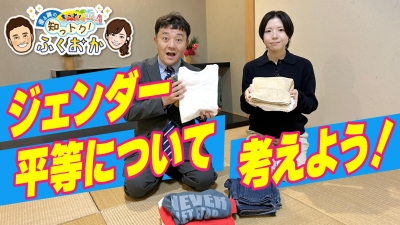 ジェンダー平等