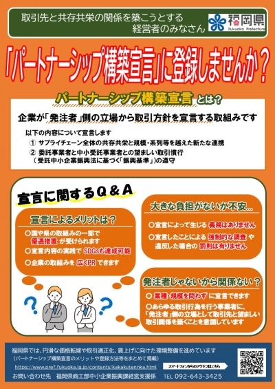 パートナーシップ構築宣言チラシ1