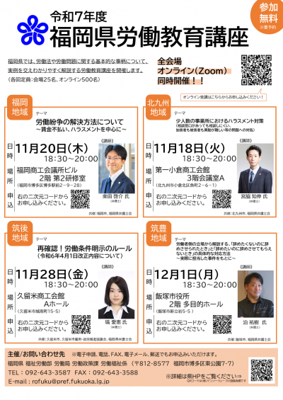 労働講座ポスター