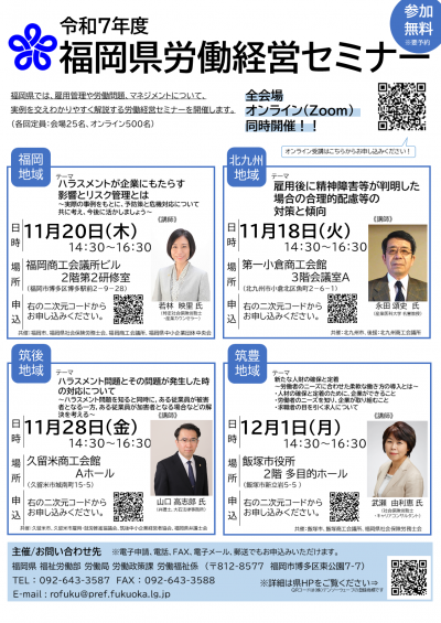 経営セミナーポスター