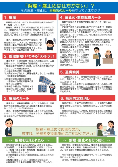 解雇・雇止め集中相談会チラシ裏面