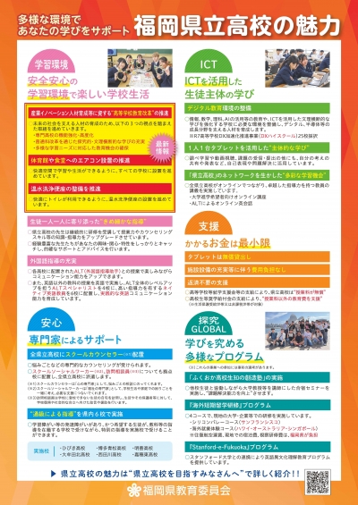 県立高校の魅力