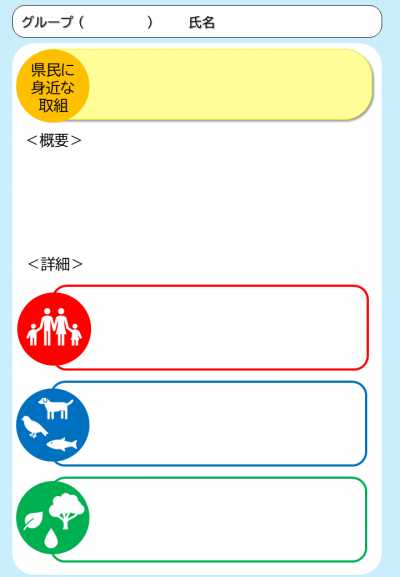 ワークシート