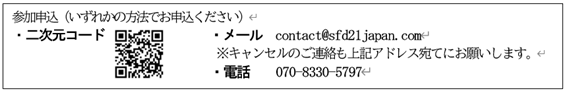 参加申込方法