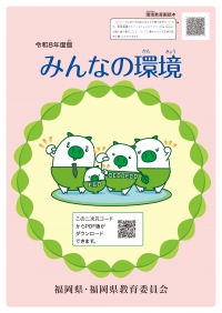 副読本表紙