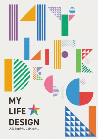 マイライフデザイン表紙