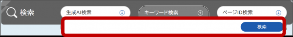 キーワード検索PC01