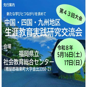 「まちづくり」「ひとづくり」に取り組んでいる関係者が一堂に会し、実践発表を通して相互交流を図ります。