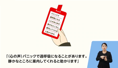 動画イメージ例　ヘルプマークを活用した配慮の説明の様子