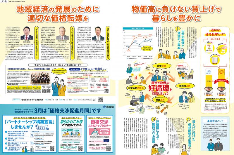 物価高に負けない賃上げで暮らしを豊かに