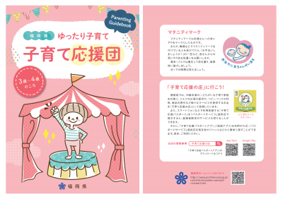 子育て応援団3歳から4歳のころ