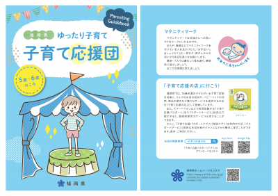 子育て応援団5歳から6歳のころ