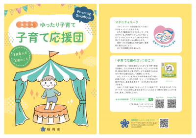 子育て応援団1歳6か月から2歳のころ