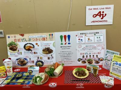 味の素の食品ロス削減取り組み写真