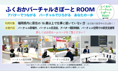 ふくおかバーチャルさぽーとROOMについての画像