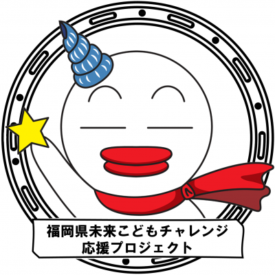 福岡県未来こどもチャレンジ応援プロジェクトのロゴです。
