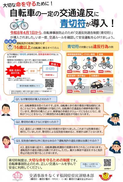 青切符制度福岡県チラシ