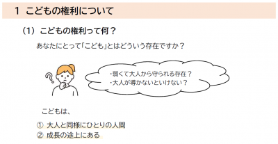こども権利の啓発テキストの画像