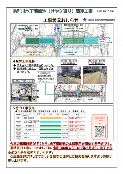 工事案内4,5月号