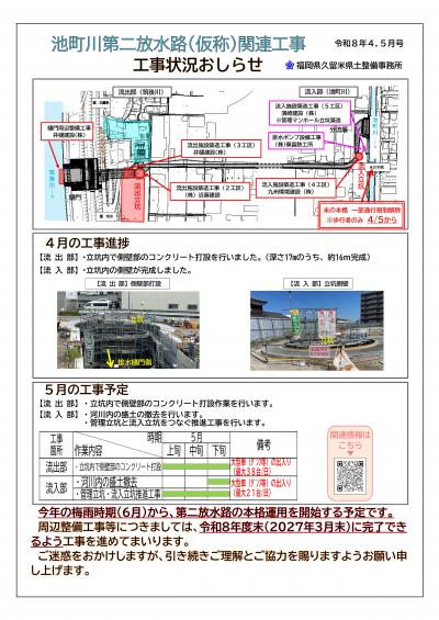 工事案内4,5月号