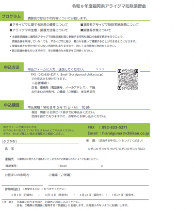 R8講習会チラシ（裏）