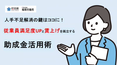 雇用関係助成金説明会