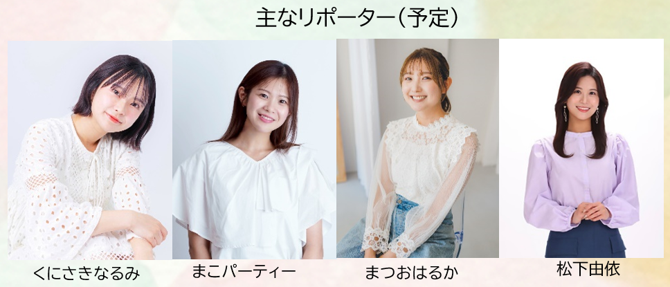 主なリポーターのプロフィール画像です。