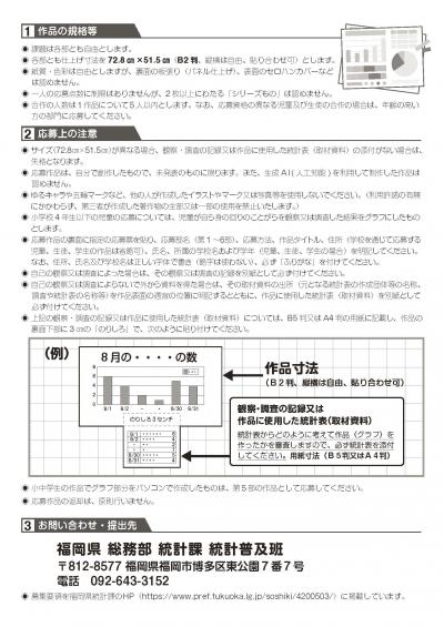 統計グラフコンクールチラシ2