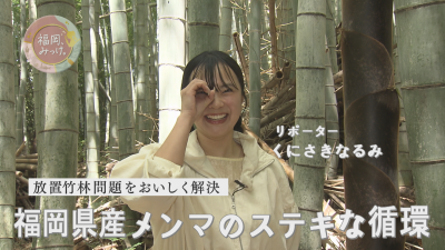 福岡、みっけ。第２回のサムネイル画像です。