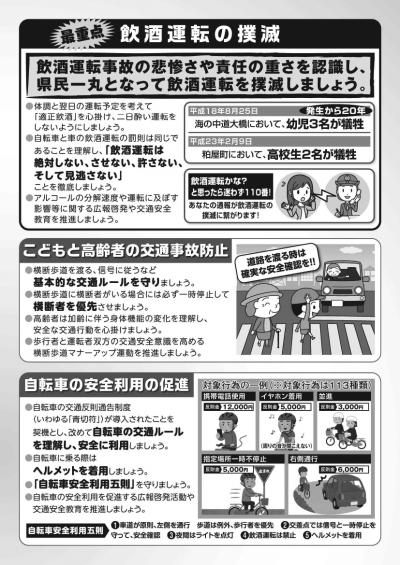 夏の交通安全県民運動　チラシ　裏面　ソフトバンク柳町選手