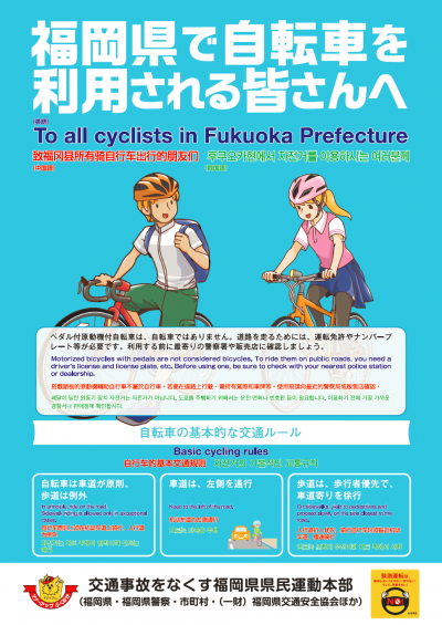 自転車安全利用チラシ(英語・中国語・韓国語)