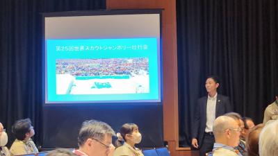 参考：２０２４年　年次総会　第２５回世界スカウトジャンボリー壮行会の様子