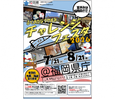 チャレンジフェスタ表