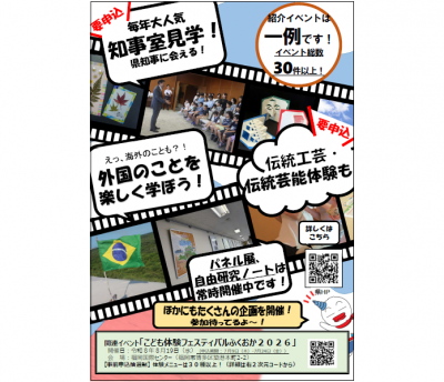 チャレンジフェスタ裏