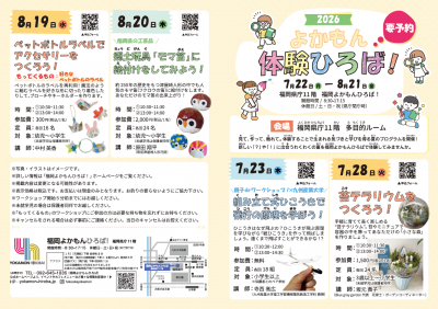よかもん表