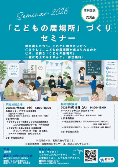 セミナーチラシ