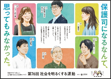 社会委を明るくする運動