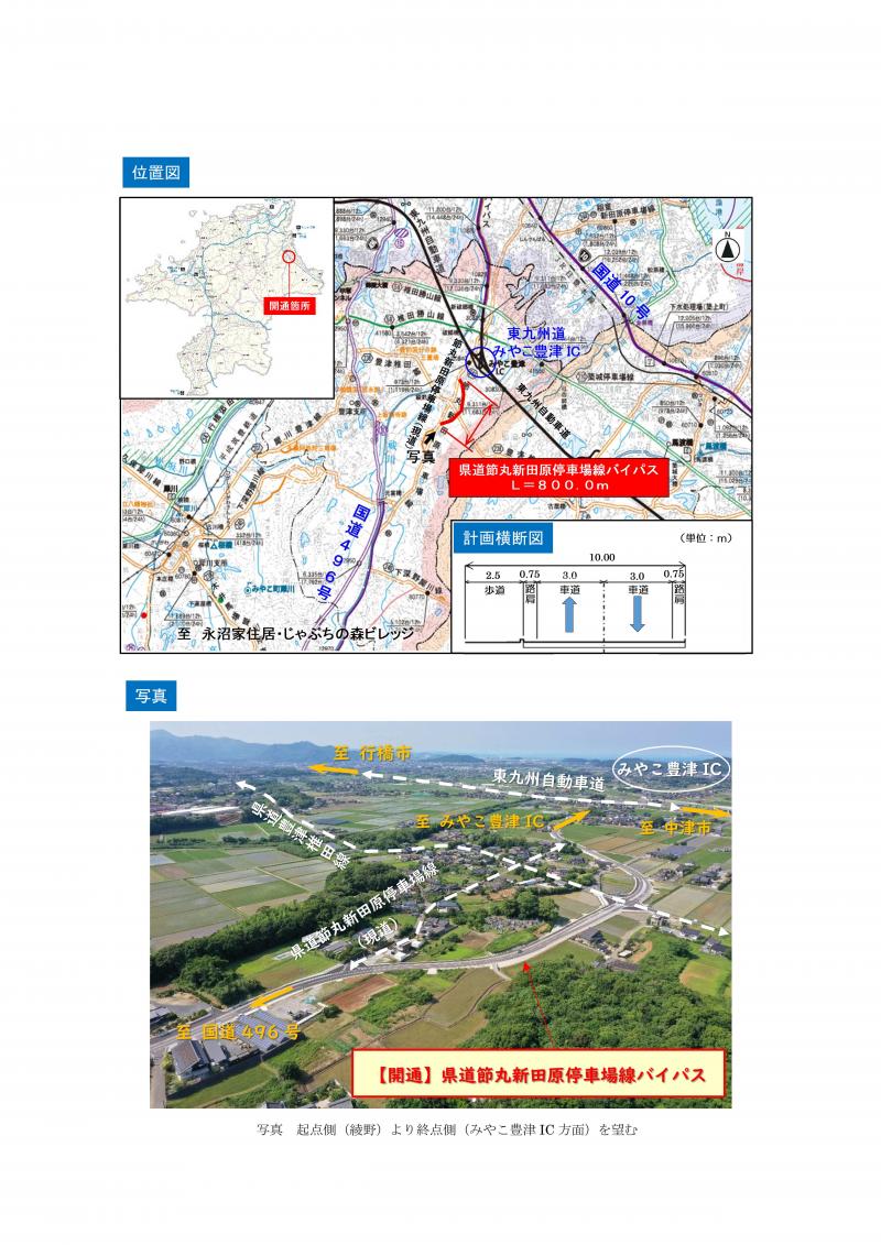 ②HP公表資料（案）2ページ目（節丸新田原停車場線）