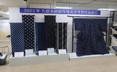 ２０２５久留米絣新作発表会