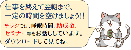 勤務間インターバルを提唱する猫