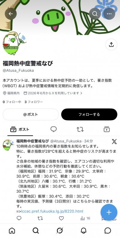福岡熱中症警戒なび