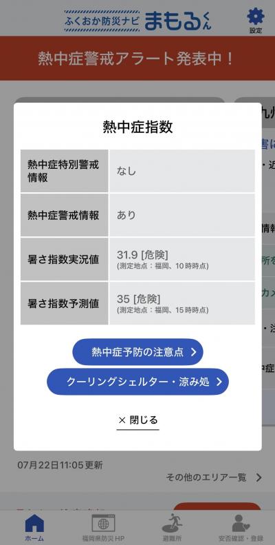 熱中症指数の詳細画面