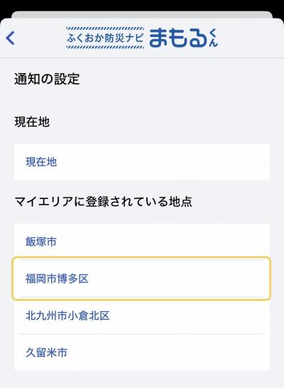 通知の設定（エリア選択）