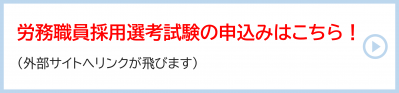 申込バナー