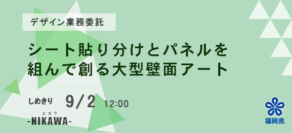 公募内容をイメージしたバナー