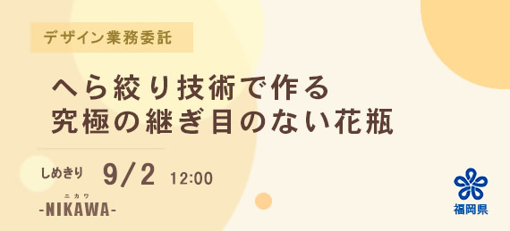 公募内容をイメージしたバナー