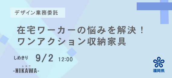 公募内容をイメージしたバナー